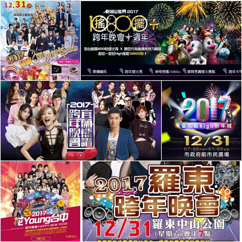 跨年組合 page