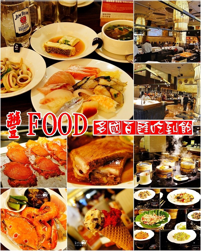 豐FODD百匯吃到飽-3