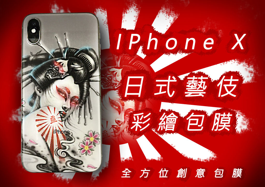 IPhoneX日式藝伎風.jpg IPhoneX日式藝伎風.jpg
