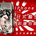 IPhoneX日式藝伎風.jpg