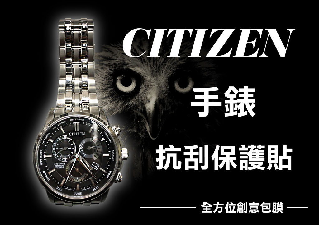 CITIZEN抗刮保護貼-01.jpg CITIZEN抗刮保護貼-01.jpg