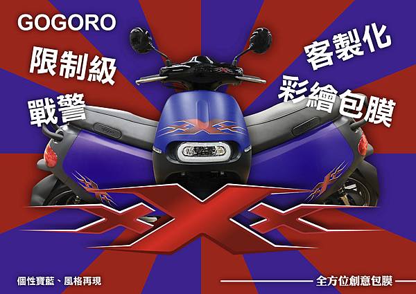 限制級戰警gogoro 灰-01.jpg