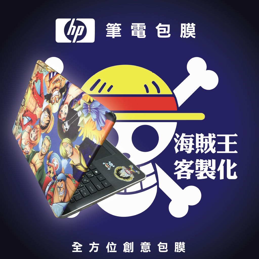 HP惠普海賊王包膜_工作區域 1.jpg HP惠普海賊王包膜_工作區域 1.jpg