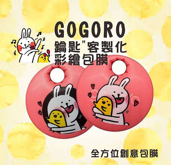 慵懶兔狗肉鑰匙.jpg 慵懶兔狗肉鑰匙.jpg