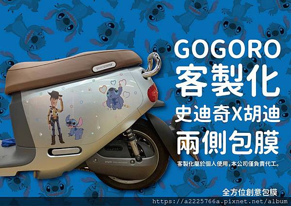 GOGORO 2Delight 水銀藍 包史迪奇+胡迪_工作區域 1.jpg