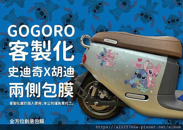 Gogoro機車犀牛皮包膜 全方位創意包膜 台南民族店手機包膜 隨意窩xuite日誌 Gogoro機車犀牛皮包膜 全方位創意包膜 台南民族店手機包膜 隨意窩xuite日誌