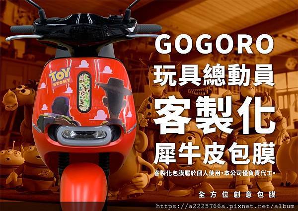 GOGORO2 PLUS-紅 玩具總動員 胡迪 兩面犀牛皮版型003.jpg