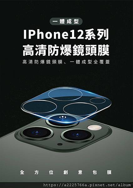 IPhone12Pro 高清防爆鏡頭膜.jpg