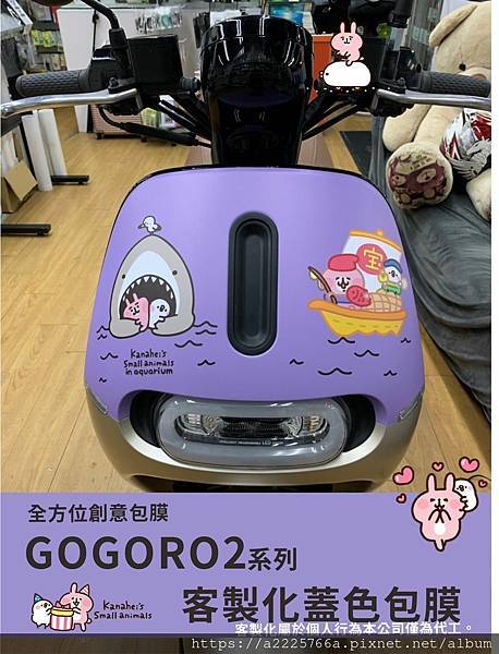 GOGORO 卡娜赫拉 3.jpg