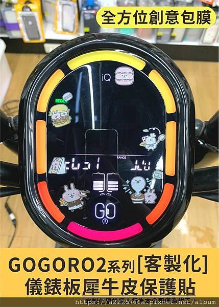 GOGORO 卡娜赫拉 4.jpg