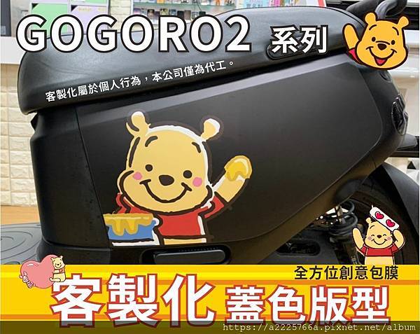 GGR2版型 側 維尼1.jpg