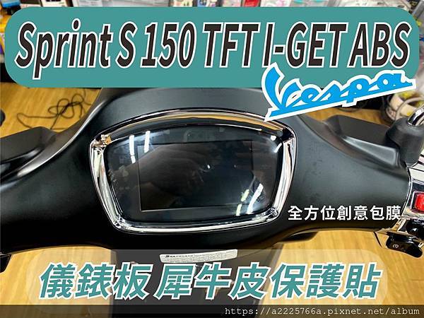 SPRINT S 150 TFT I-GET ABS 儀錶板.jpg