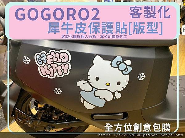 GOGORO KITTY右.jpg