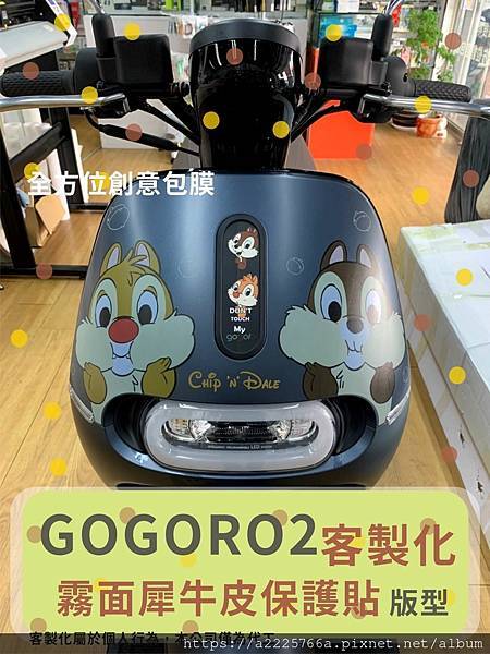 GOGORO2 奇奇蒂蒂前.jpg