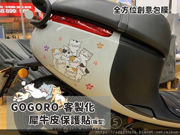 gogoro1側邊貓2.jpg