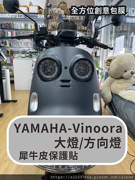 yamaha vinoora 大燈方向燈.jpg