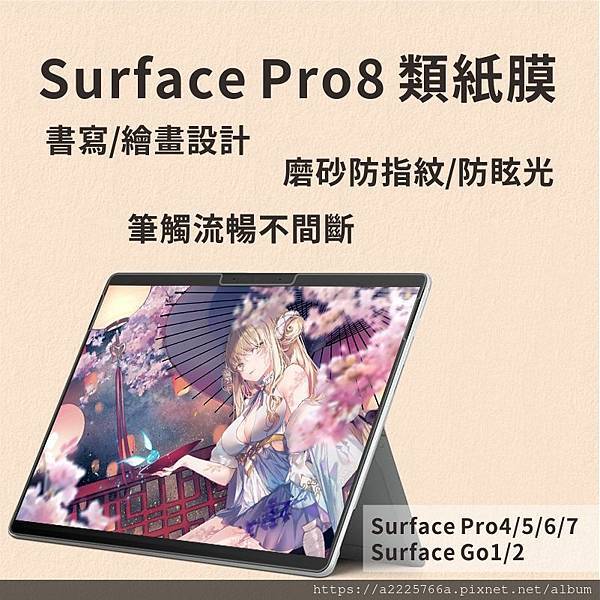 Surface Pro 8 類紙膜.jpg