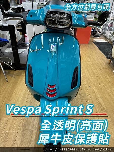 偉士牌 孔雀藍 Vespa 衝刺s 02.jpg