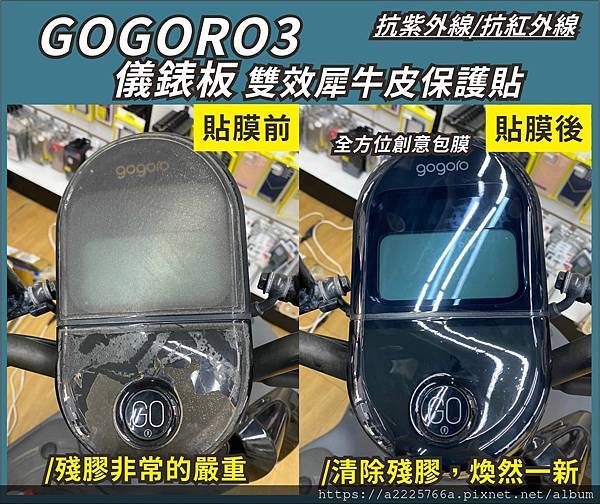 GOGORO3雙效儀表板.jpg