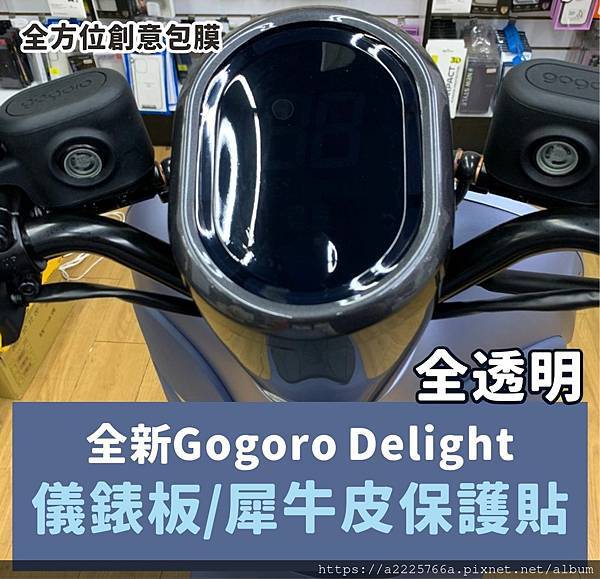 Gogoro Delight 2022 儀錶板.jpg