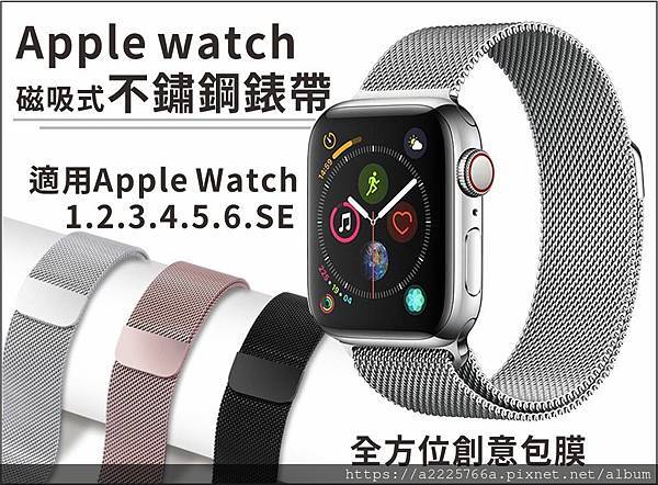 Applewatch不鏽鋼錶帶.jpg