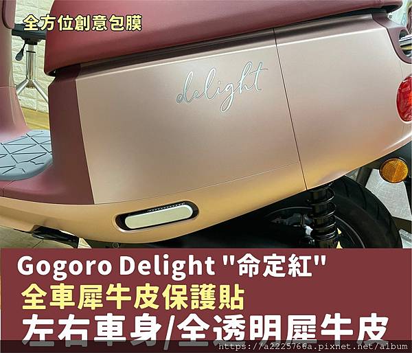 Delight 側車殼紅.jpg