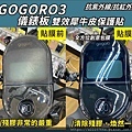 GOGORO3雙效儀表板.jpg