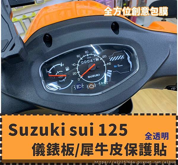 Suzuki sui 125 儀錶板.jpg