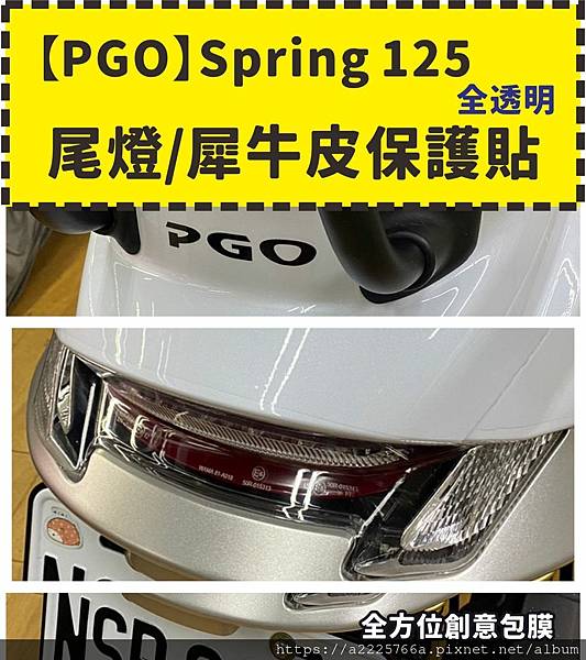 【PGO】Spring 125尾燈.jpg