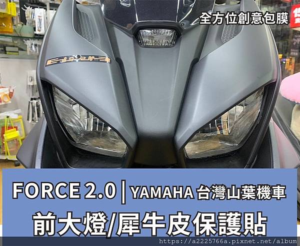FORCE2.0大燈.jpg