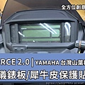 FORCE2.0 儀錶板.jpg