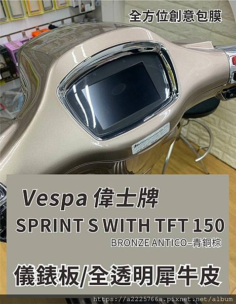 Vespa 衝刺150S 儀表板.jpg