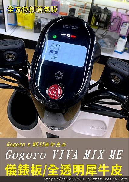 無印良品 Gogoro VIVA MIX ME 儀錶板.jpg