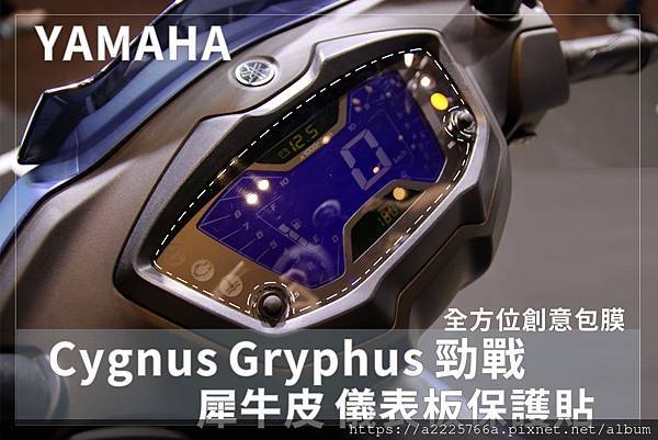 YAMAHA 山葉 勁戰６代 CygnusGryphus 勁