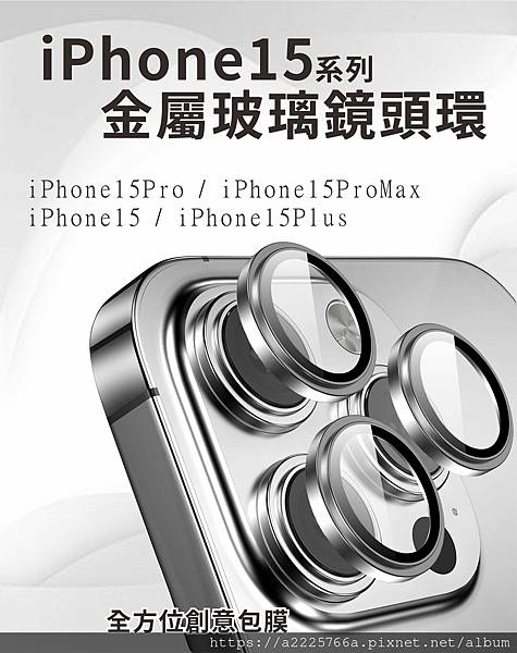 ip15pro鏡頭環.jpg