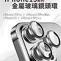 ip15pro鏡頭環.jpg