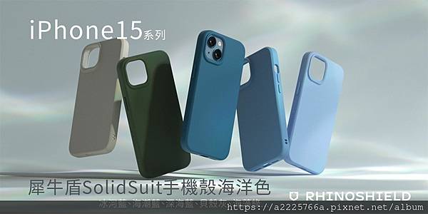 台南犀牛盾 iPhone15系列 犀牛盾  iPhone15