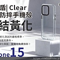 iphone15透明殼犀牛盾.jpg