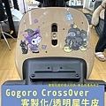 Gogoro CrossOver 前車殼客製化.jpg