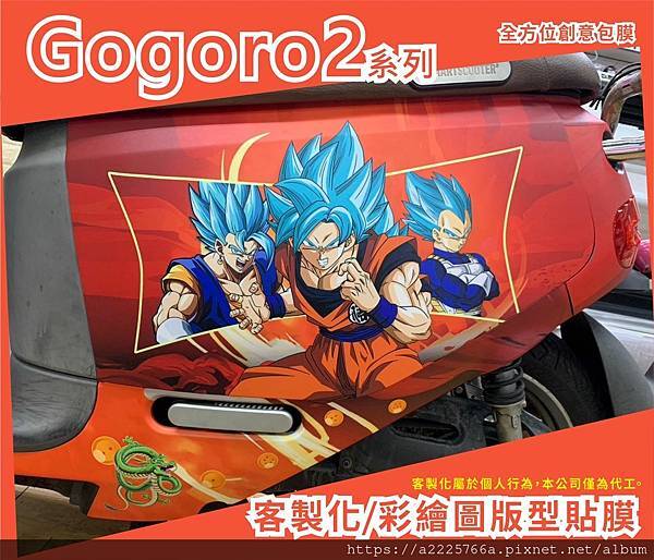 gogoro 車身1.jpg