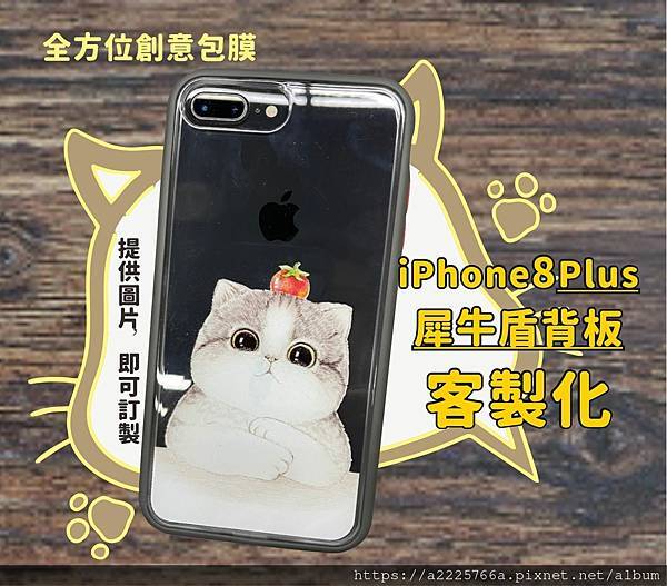 iphone8plus犀牛盾背板貓咪蘋果.jpg