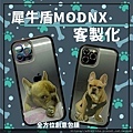 犀牛盾MODNX客製化狗狗.jpg