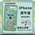 IPhone犀牛盾背板.jpg