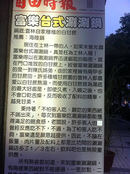 (台北)士林富樂刷刷鍋