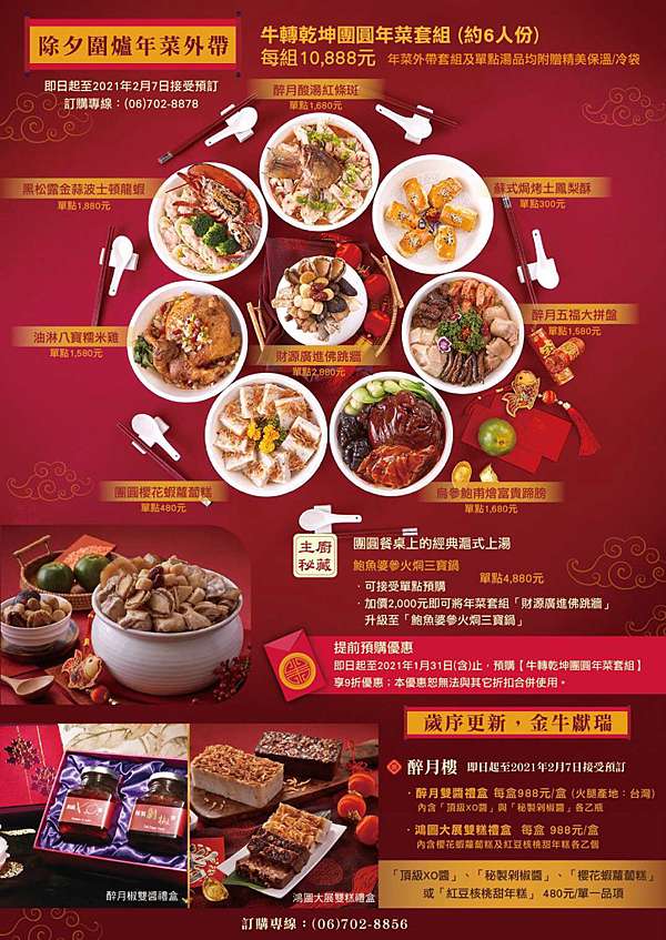 2021台南年菜 香格里拉台南遠東國際大飯店 五星級飯店除夕圍爐年菜招牌肉骨茶 雙醬雙糕禮盒 甜點伴手禮 宇 食尚旅圖
