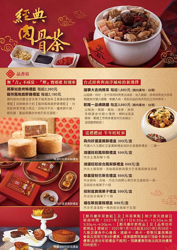 2021台南年菜 香格里拉台南遠東國際大飯店 五星級飯店除夕圍爐年菜招牌肉骨茶 雙醬雙糕禮盒 甜點伴手禮 宇 食尚旅圖