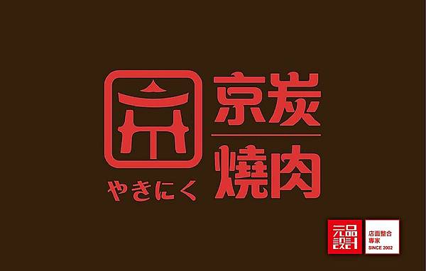 京炭燒肉-logo設計-品牌設計-01.jpg