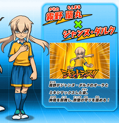 inazuma-go2-rannu-gamma-8