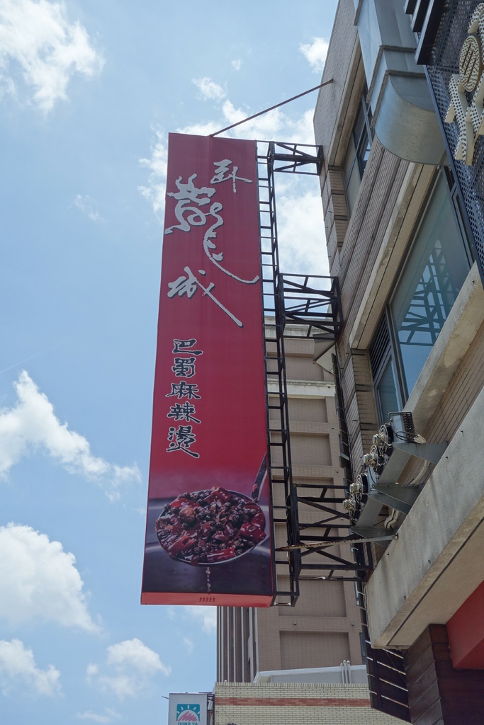 台中西屯 臥龍城巴蜀麻辣燙