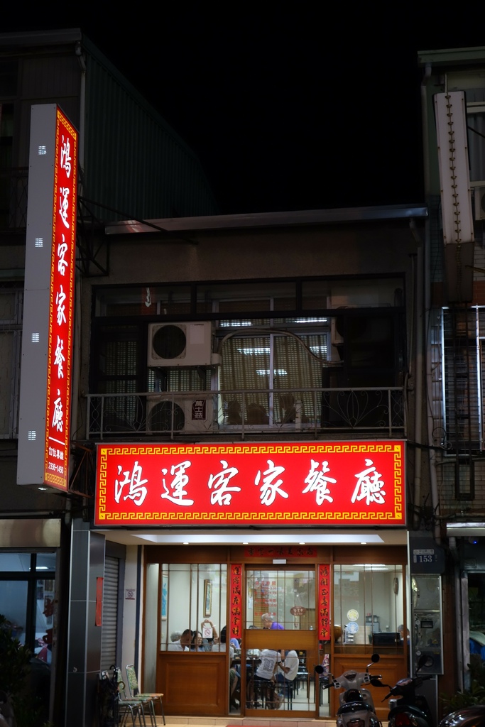 台中烏日 鴻運客家餐廳